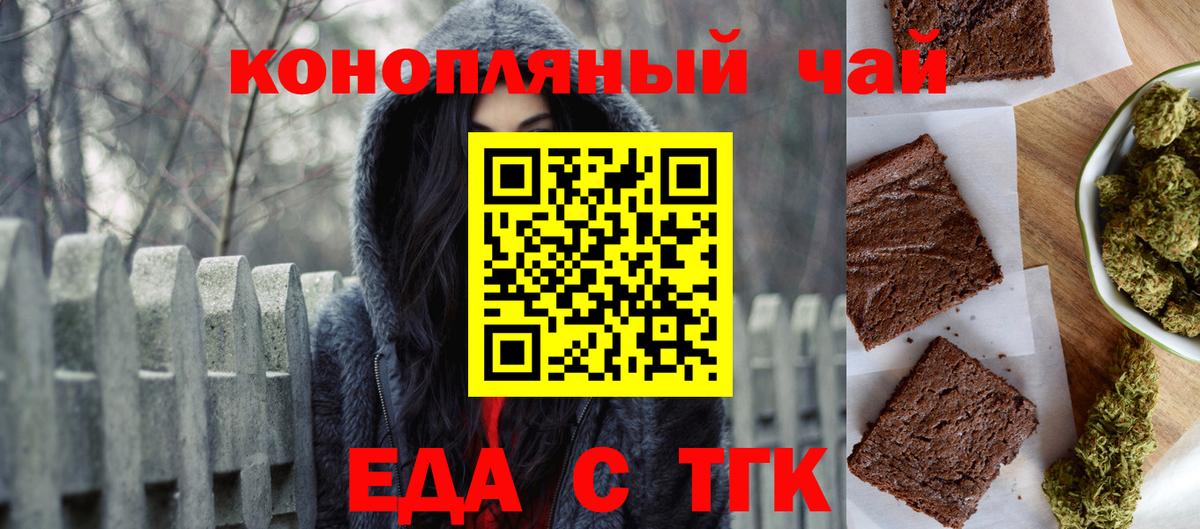 Еда ТГК конопля  Вход с VPN  Богородск 