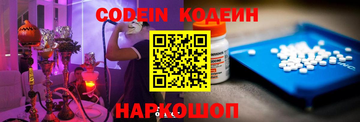 Кодеин Purple Drank  Вход с VPN  Codein Purple Drank  Богородск 