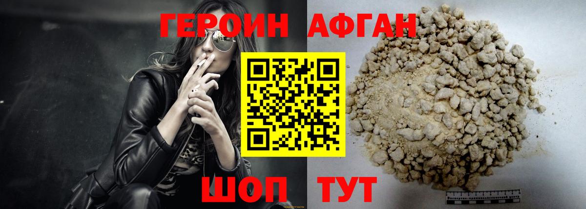 Богородск  Героин  Вход с VPN  Героин белый 