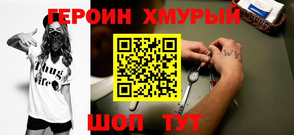 Героин белый Богородск