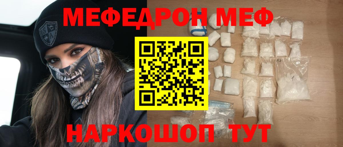 МЕФ VHQ  МЯУ-МЯУ  МЕФ  купить  сайты  МЕФ мука  Вход с VPN  Богородск 
